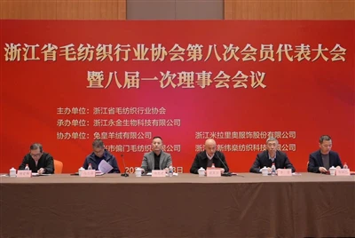 Kesimpulan Sukses Kongres Perwakilan Anggota Asosiasi Industri Tekstil Wol Zh...